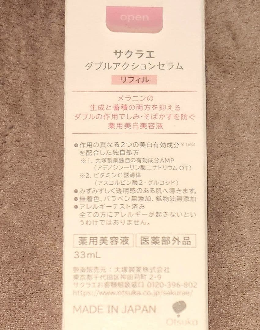 sakuraé ダブルアクションセラム 詰替え33mL