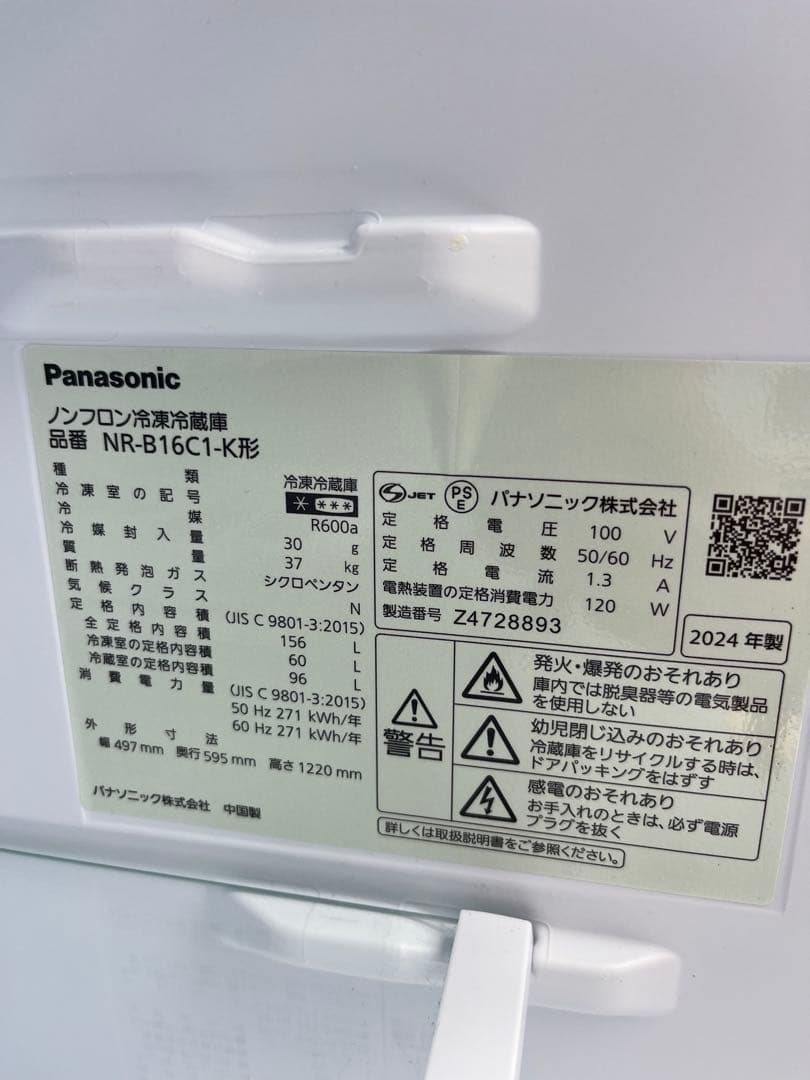福岡市配送設置無料　Panasonic冷蔵庫、洗濯機セット
