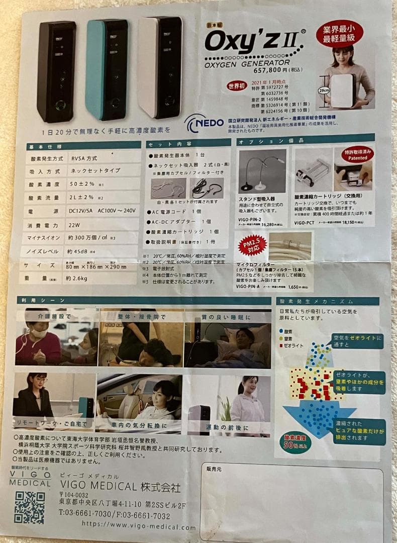 小型高濃度酸素発生器 Oxy`Z Ⅱ