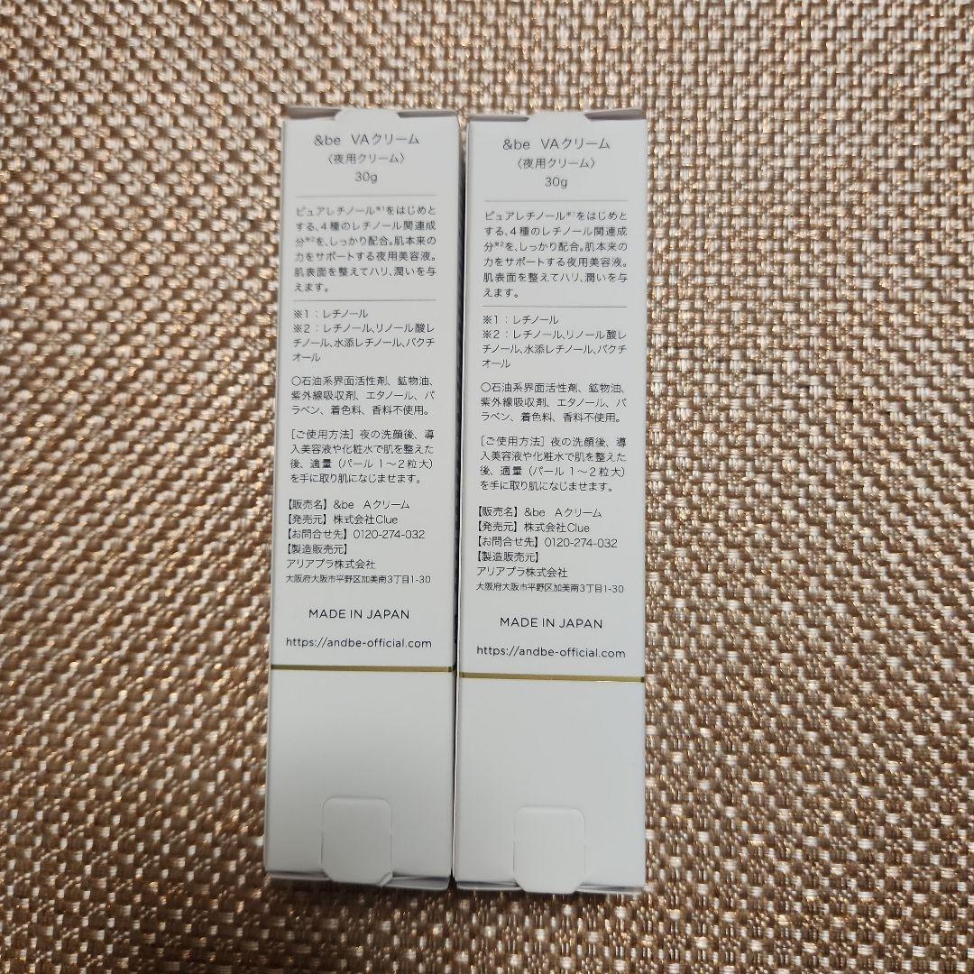 新品未開封　&be VAクリーム　30g2個