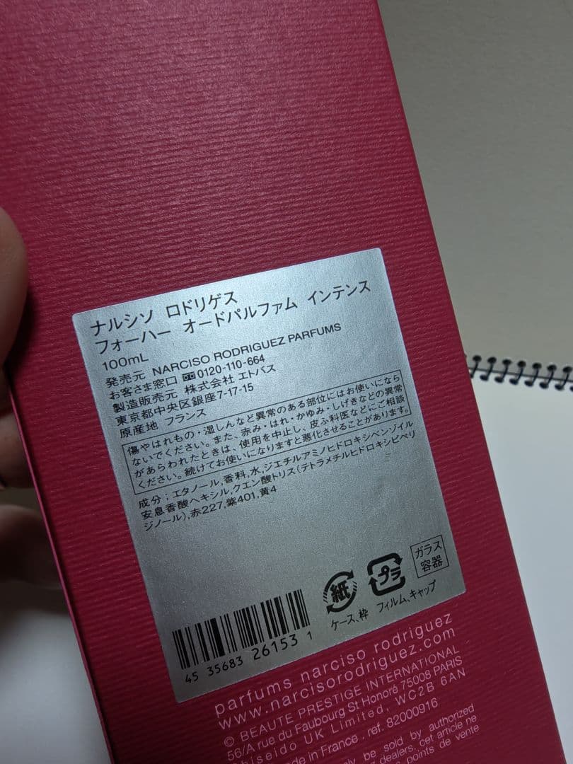 香水 ナルシソロドリゲス フォーハー オードパルファムインテンス 100ml