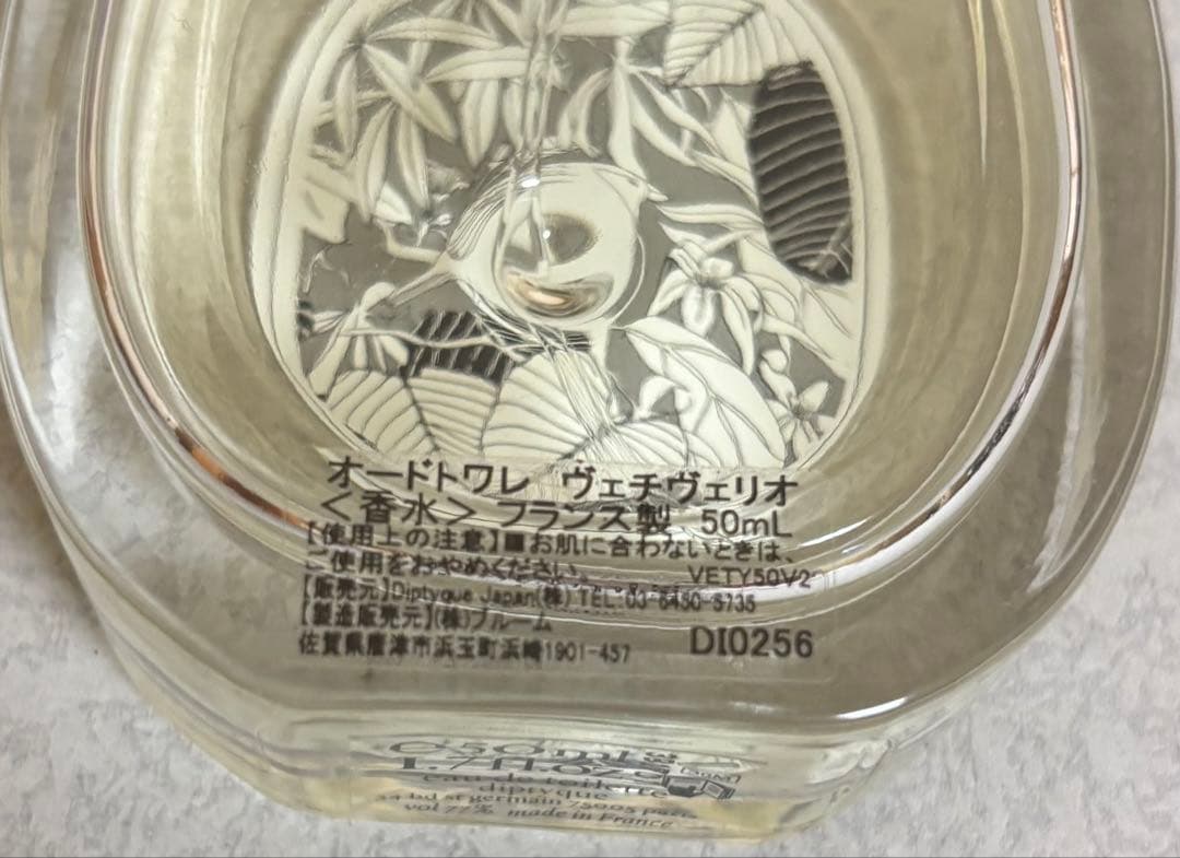 diptyque VETYVERIO ヴェチヴェリオ オードトワレ 50ml