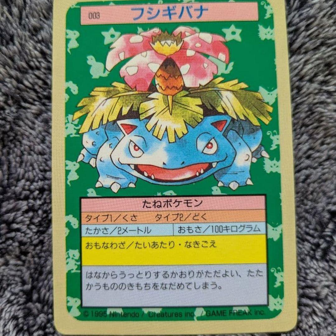 『美品』トップサン・フシギバナ・裏青・初期