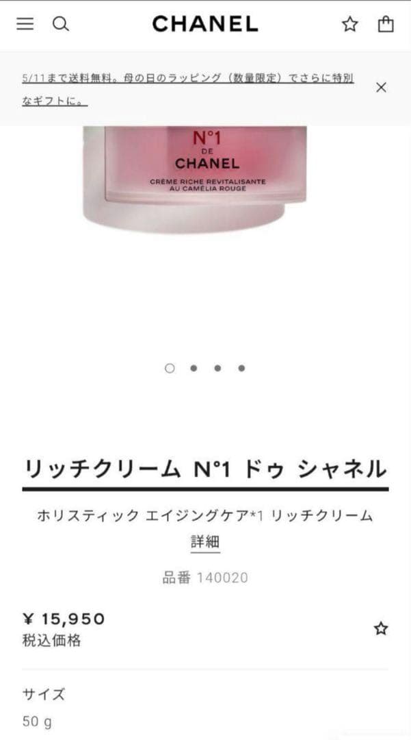 N°1 DE CHANELローション、セラム、リッチクリーム 基礎化粧