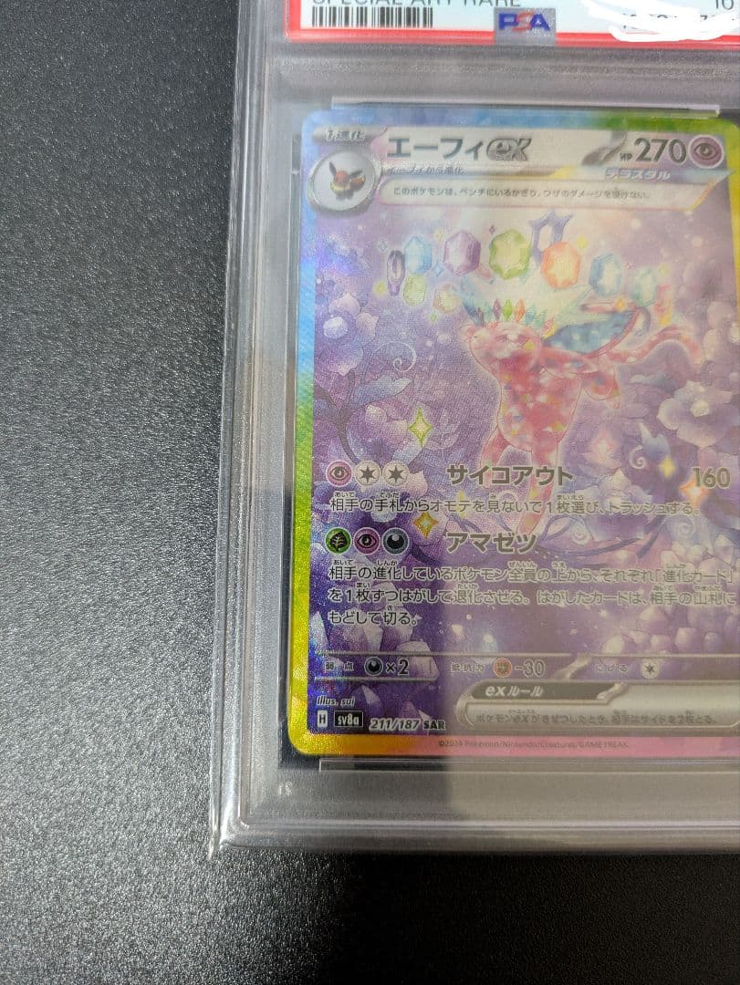 エーフィex SAR PSA10 テラスタルフェスex