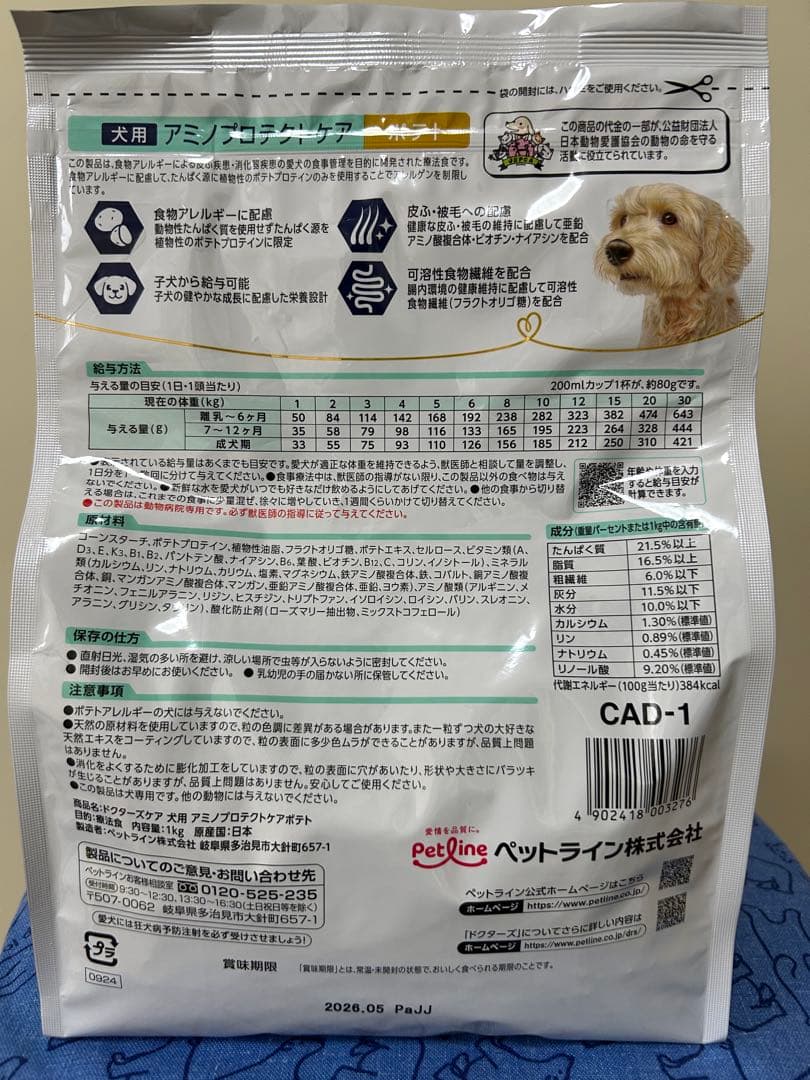 【未開封】Dr's Care アミノプロテクトケア ポテト1kg✖️2