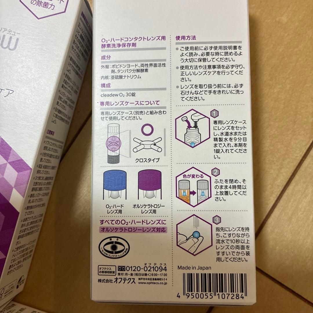 3箱　cleadew O2 30日分 コンタクトレンズケア用品　一粒使用