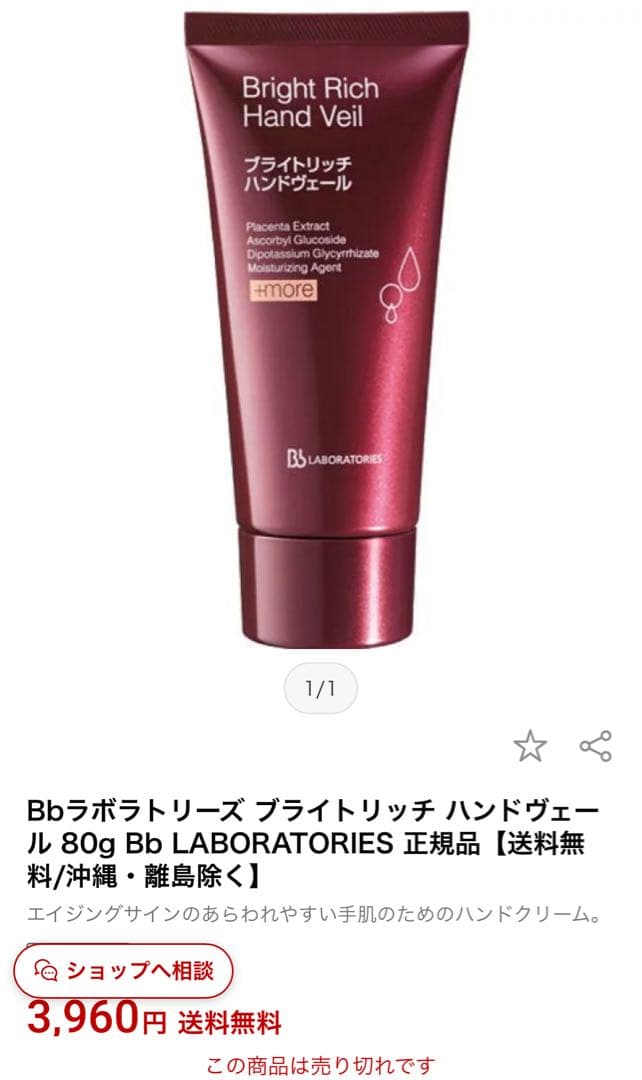 【破格値】Bbラボラトリーズ ブライトリッチハンドヴェール 80g 3個セット