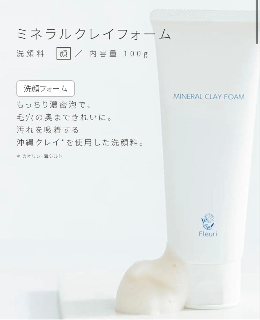 新品 未開封 フルリ ６点セット クレンジング 洗顔 美容液 化粧下地