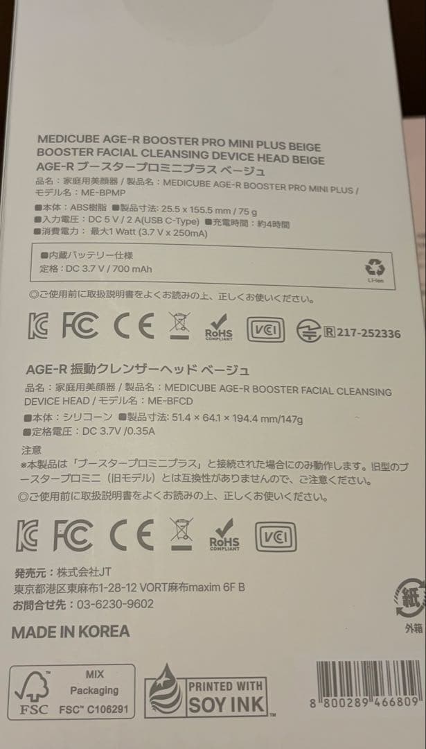 新品未開封　AGE-R ブースタープロミニプラス&振動クレンザーヘッド　ベージュ