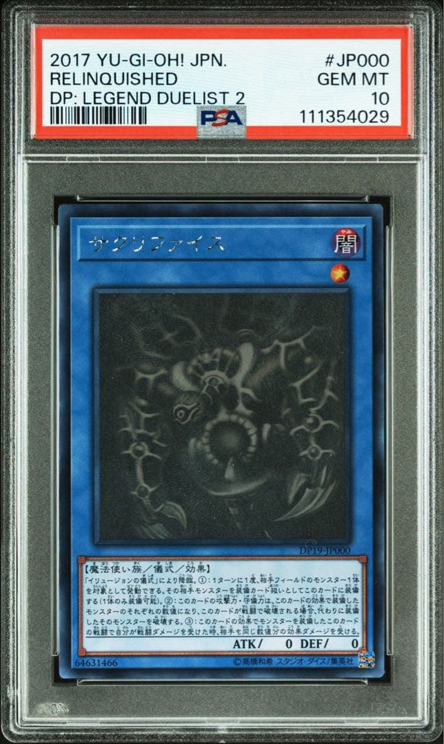 【PSA10】サクリファイス　ホロ