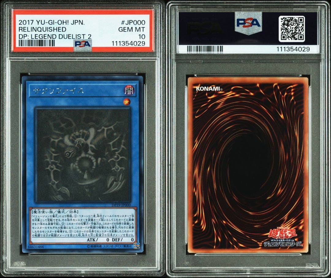 【PSA10】サクリファイス　ホロ