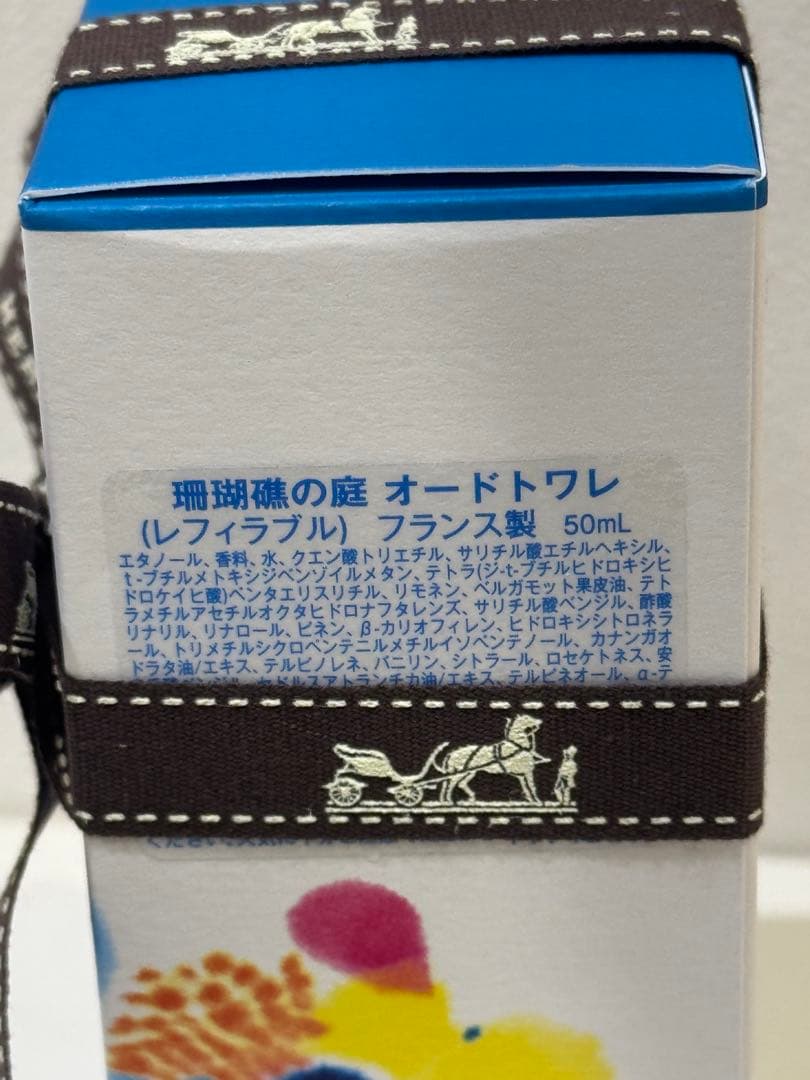 新品未開封　珊瑚礁の庭 オードトワレ (レフィラブル) フランス製 50mL