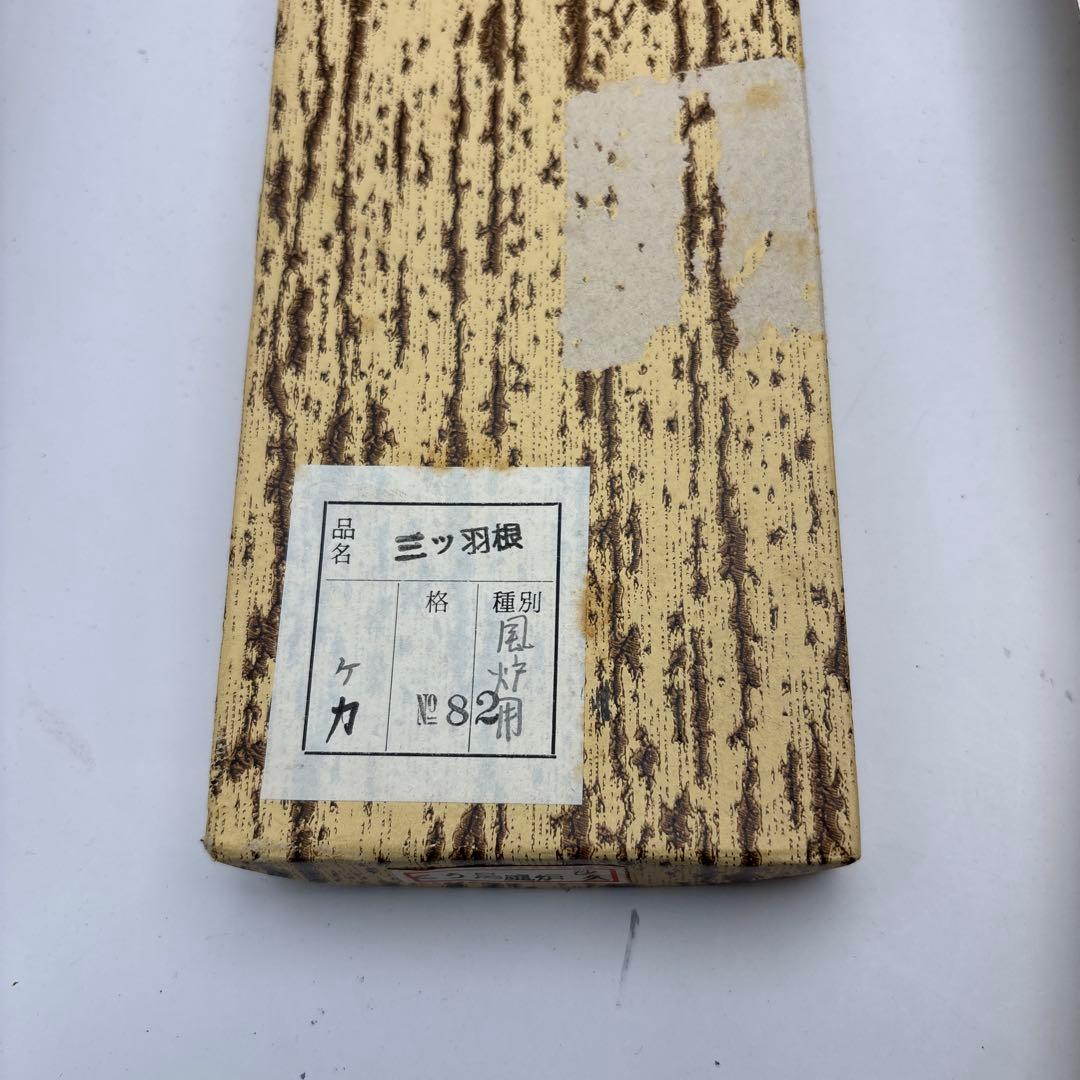 御羽箒　茶道具美品　風炉用長さ35cm