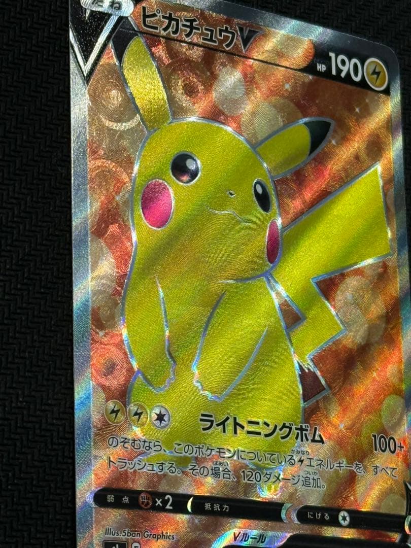 ポケモンカード　ピカチュウV SR スタートデッキ100