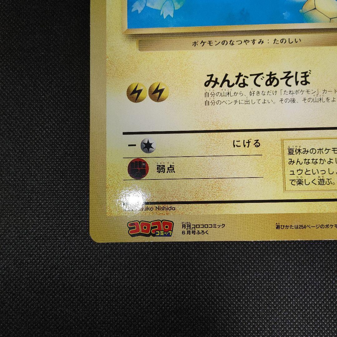 （プロモ）ピカチュウのなつやすみ　スペシャルジャンボカード