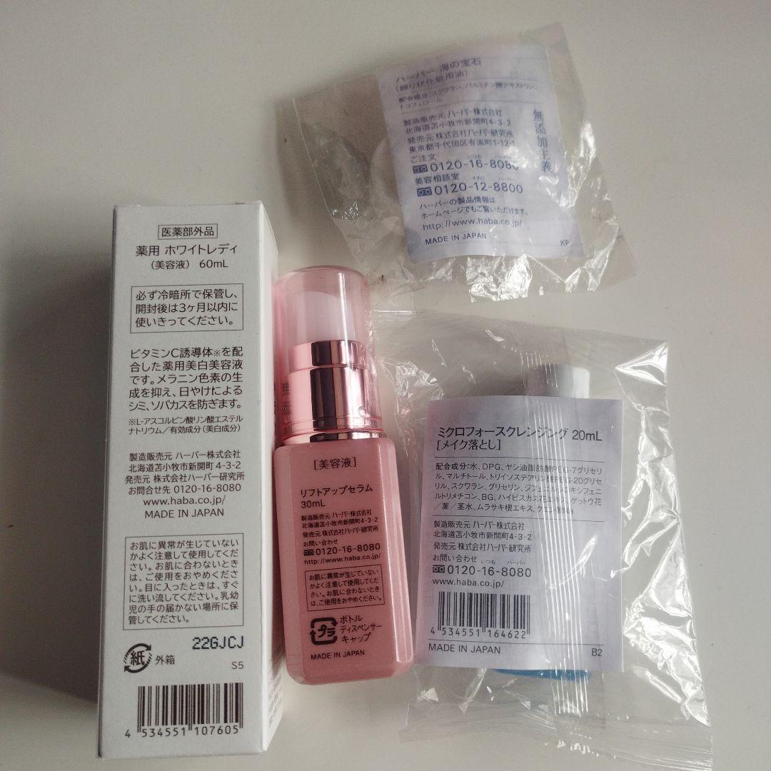 HABA ホワイトレディ 60ml セット