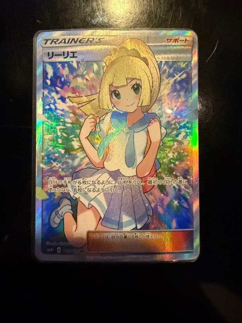 リーリエ SR SM4+ GXバトルブースト 119/114 3枚セット