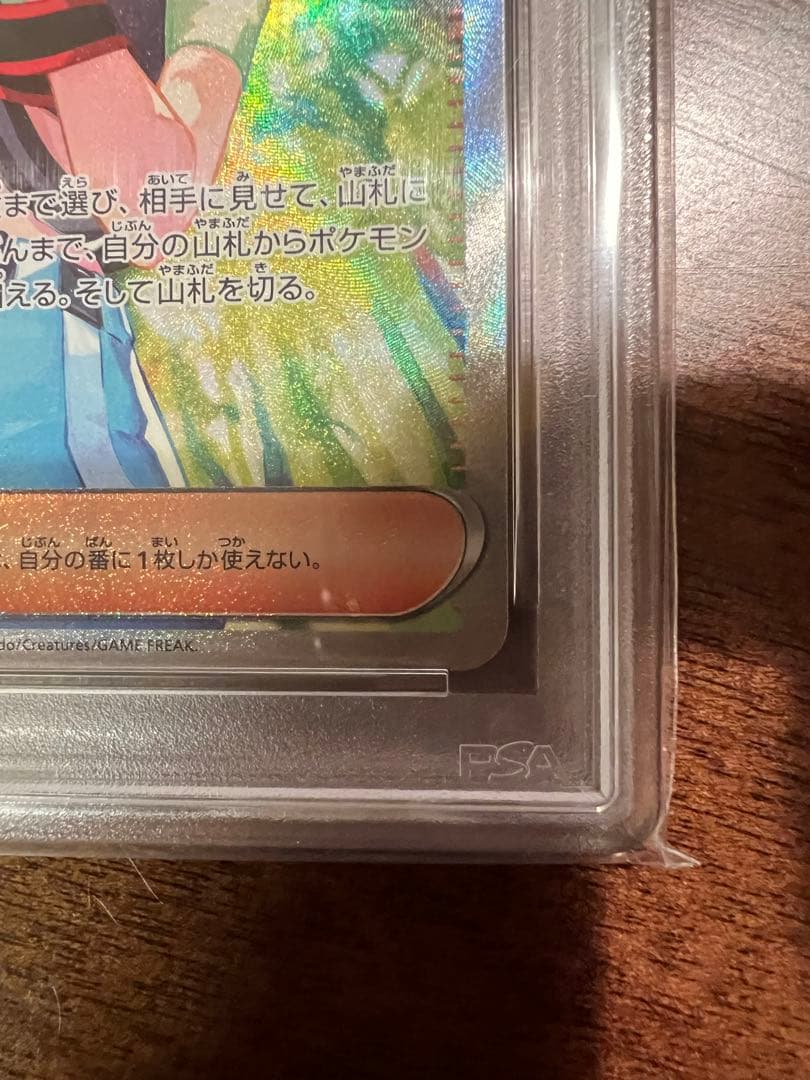 PSA10 サザレ SAR SV5a クリムゾンヘイズ 092/066