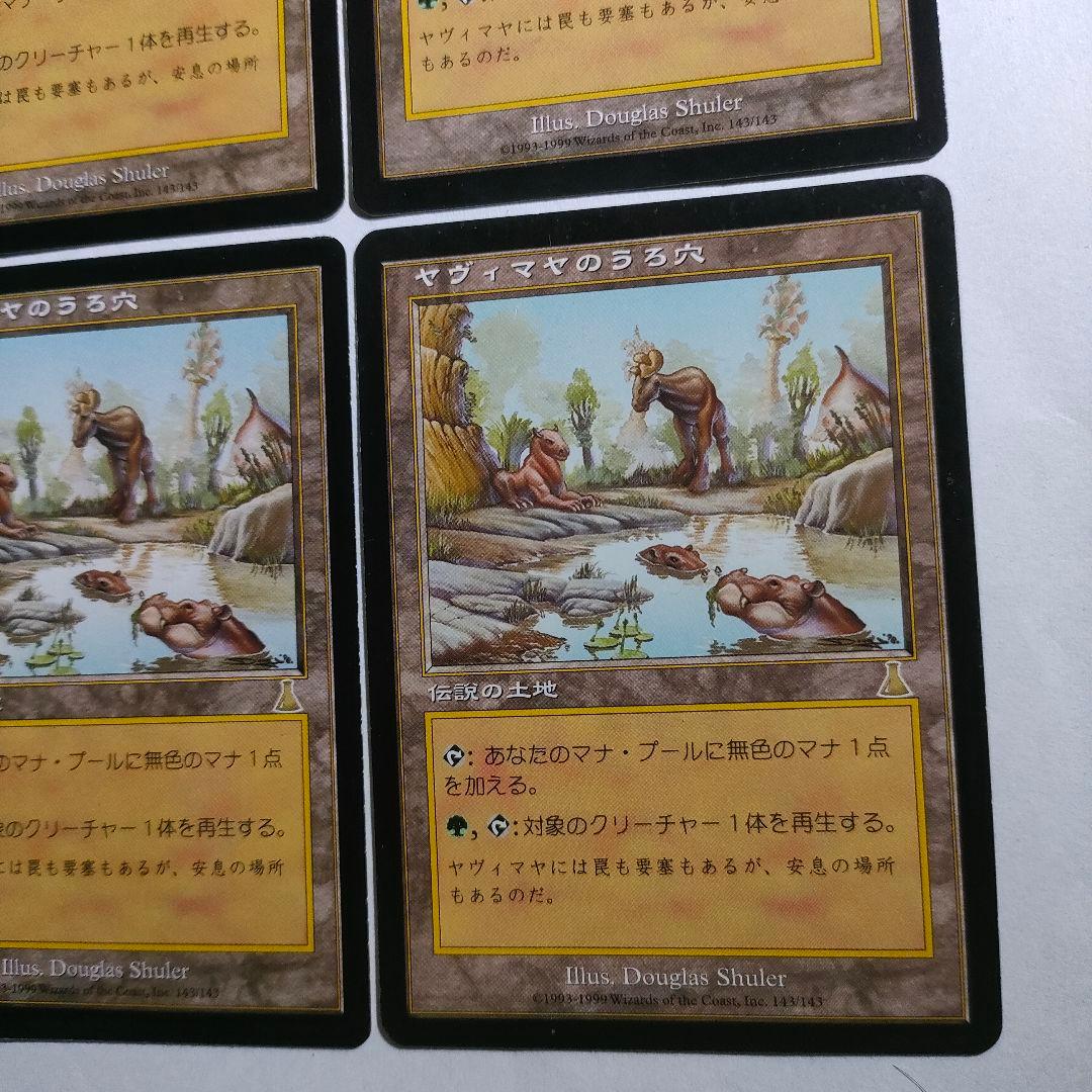 MTG ヤヴィマヤのうろ穴 Yavimaya Hollow 4枚