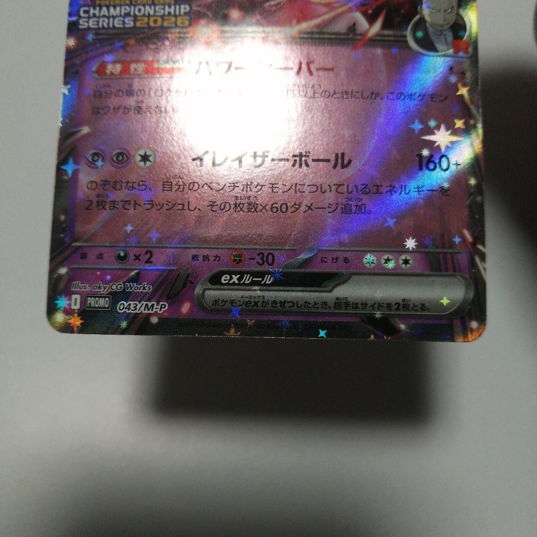 ポケモンカード　ロケット団のミュウツーex　プロモ　ミュウツーV