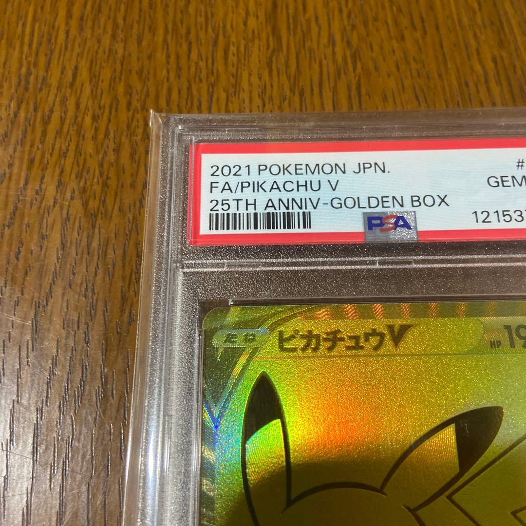 2021年 ポケモンカード ピカチュウ 25周年　psa10