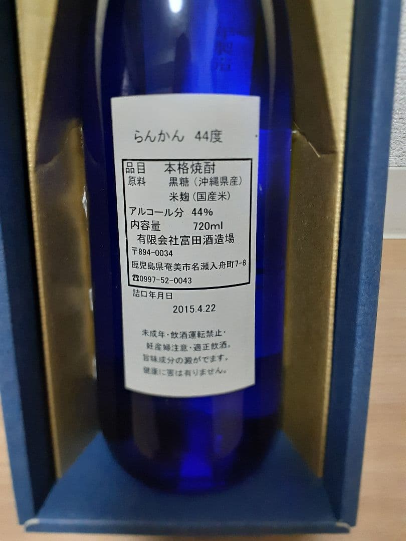 黒糖焼酎 らんかん古酒44%