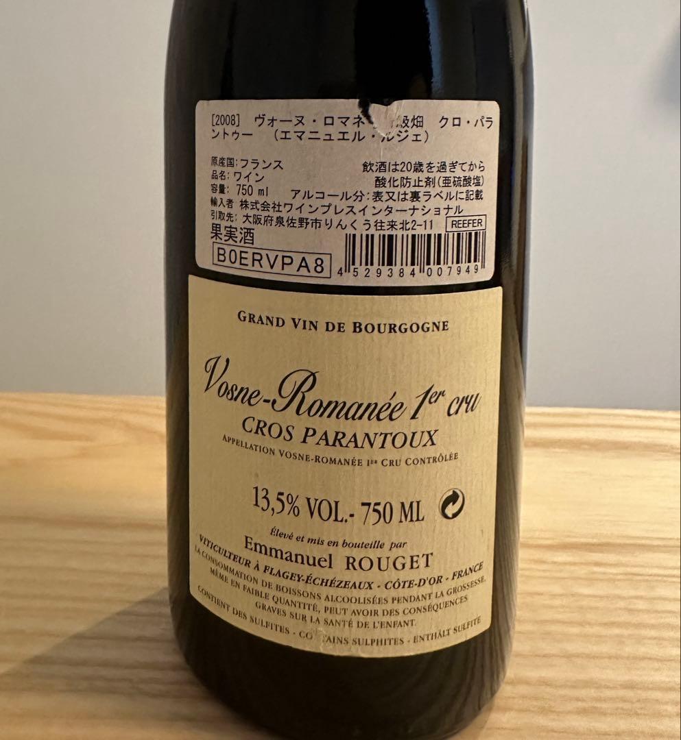 エマニュエル・ルジェ　ヴォーヌロマネ1er クロ・パラントゥ750ml