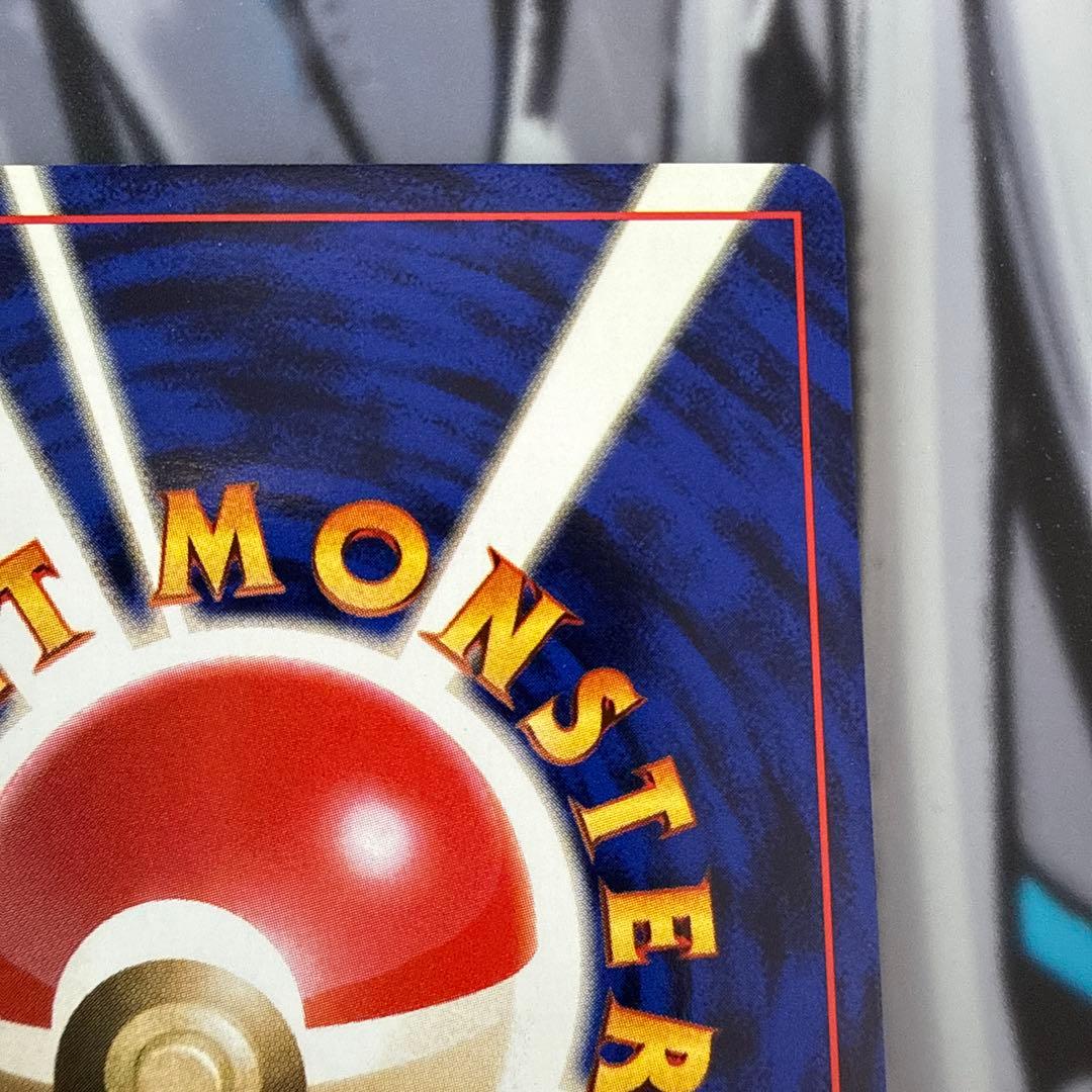 【初期】旧裏 モンジャラ 1996 マークなし ポケカ ポケモンカード