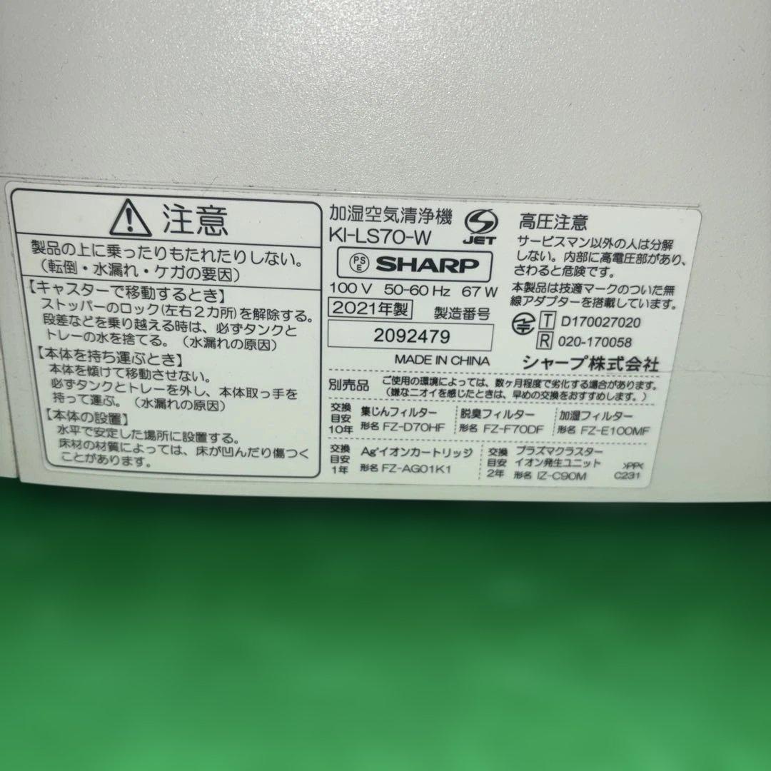 SHARP 空気清浄機 KI-LS70-W