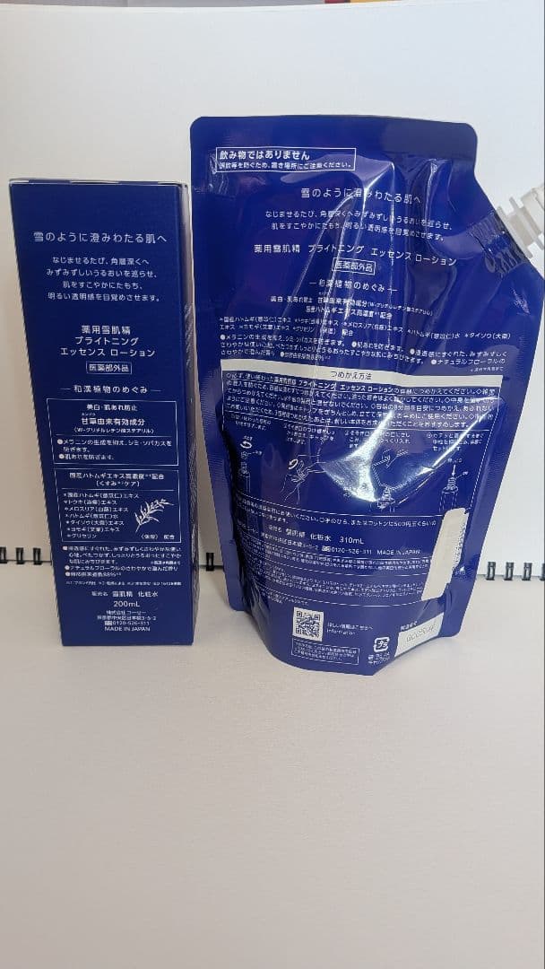 【値下げ不可】ブライトニングエッセンスローション＆詰替①