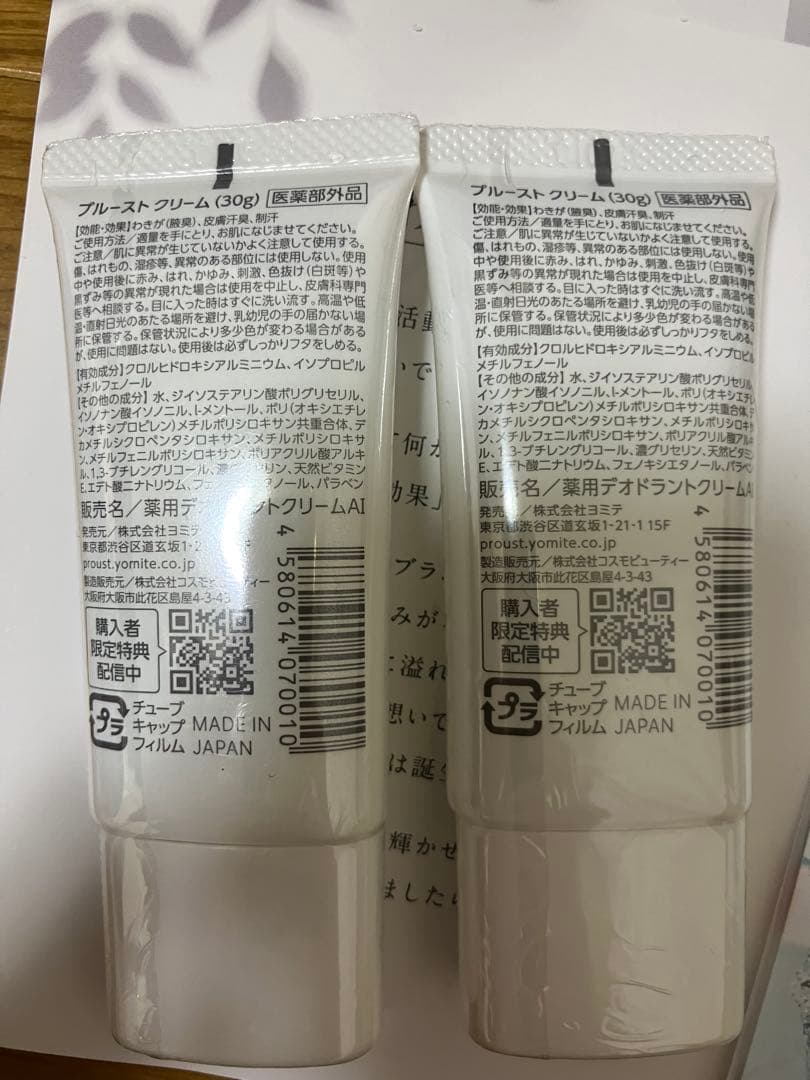 Proustクリーム 30g 2本セット マウスウォッシュ 使い方ガイド付き