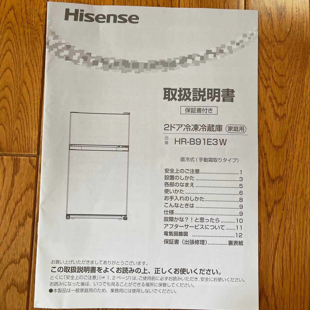 Hisense2ドア冷凍冷蔵庫 2024年製