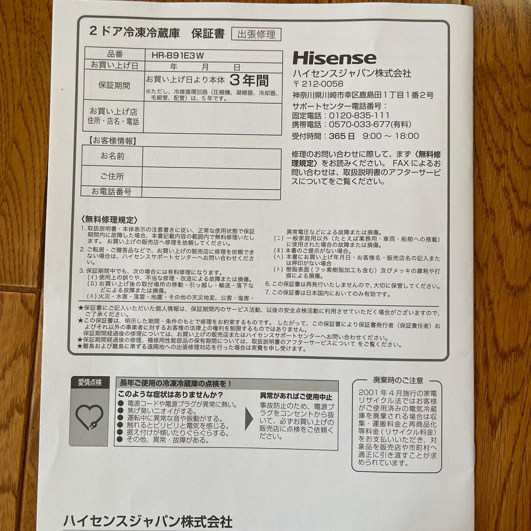 Hisense2ドア冷凍冷蔵庫 2024年製