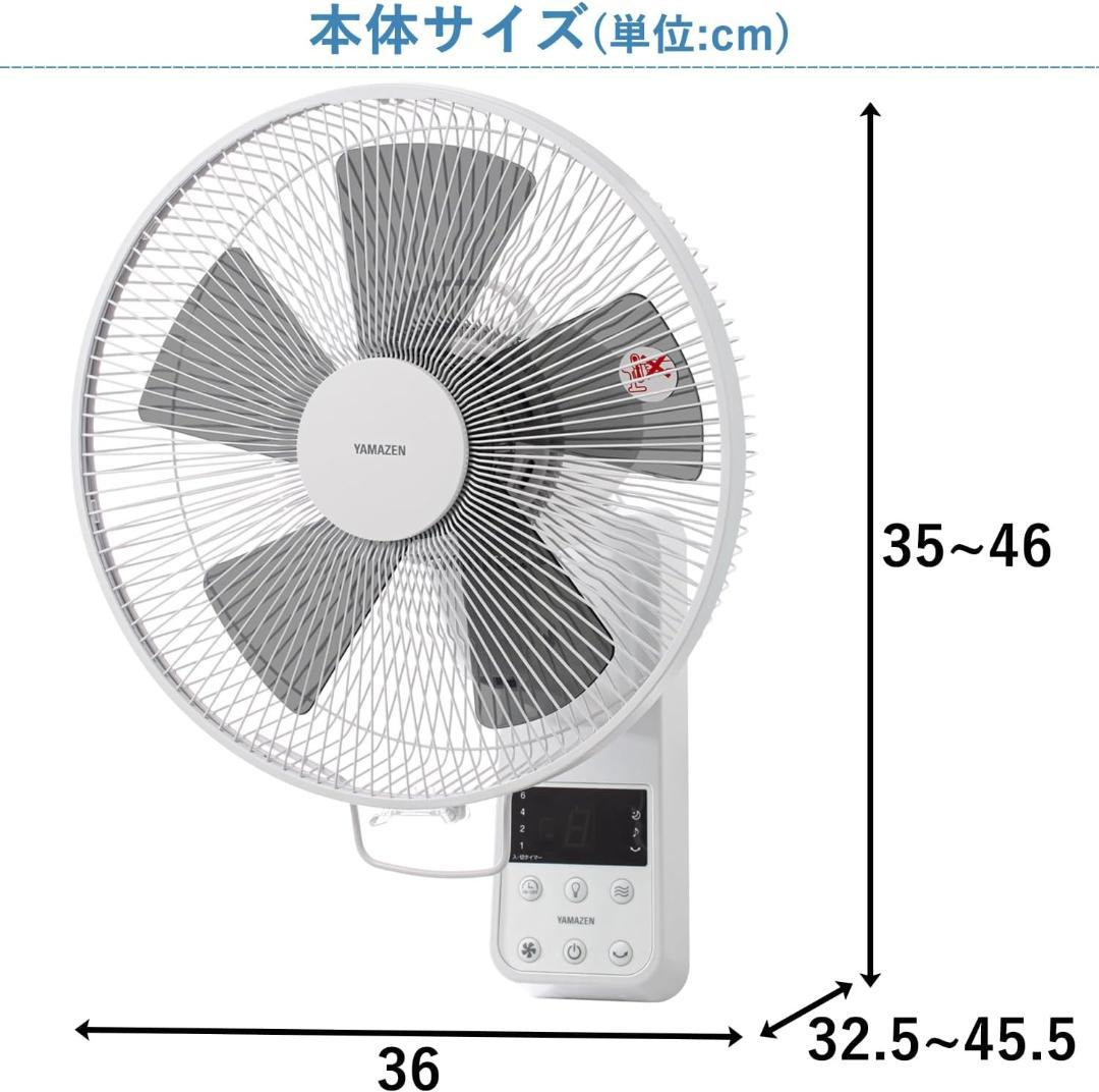 [山善] 壁掛け 扇風機 左右自動首振り (換気/空気循環) YWX-E30E