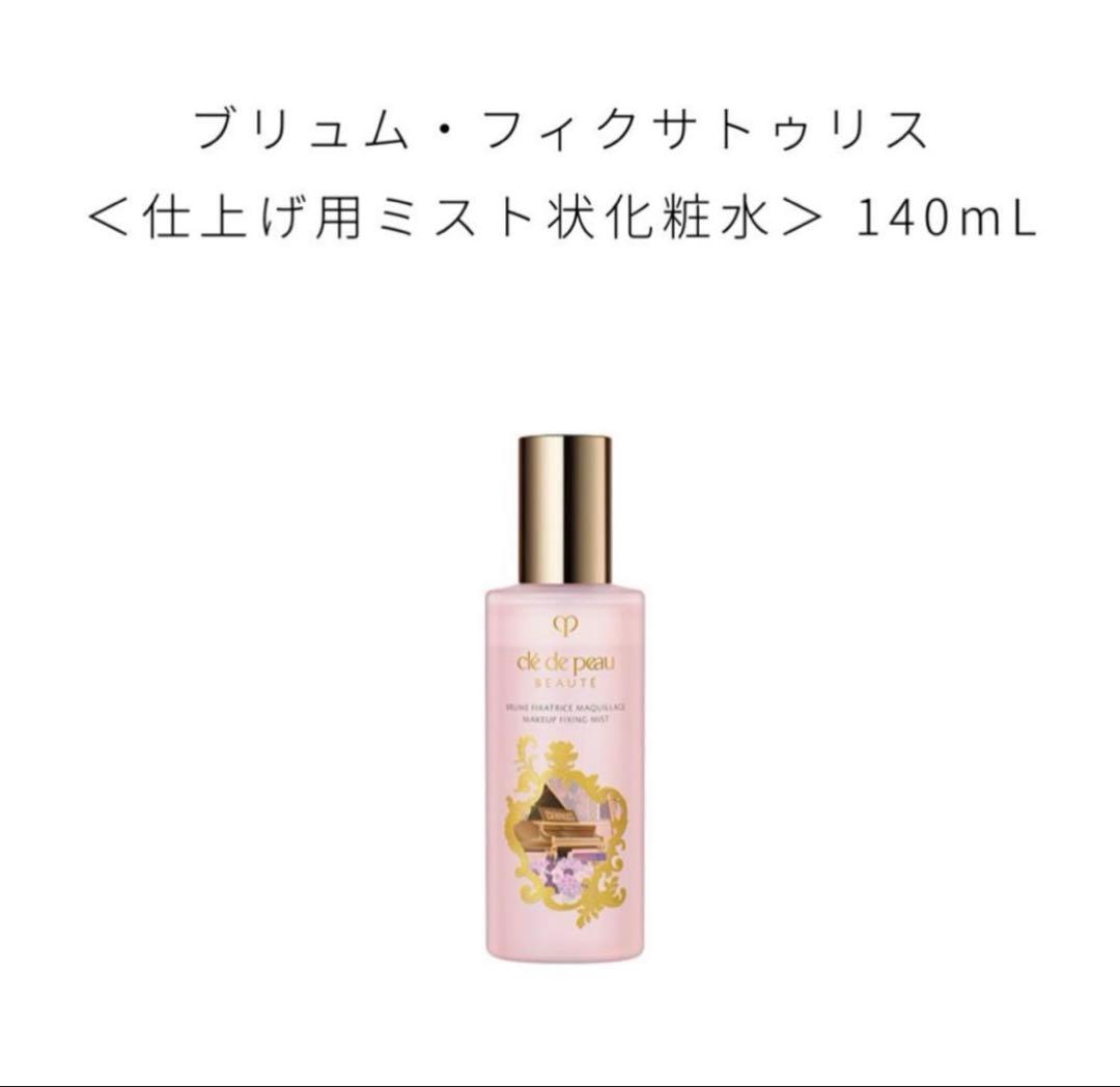 クレドポーボーテ ラディアンスギフトブルーブラック新品