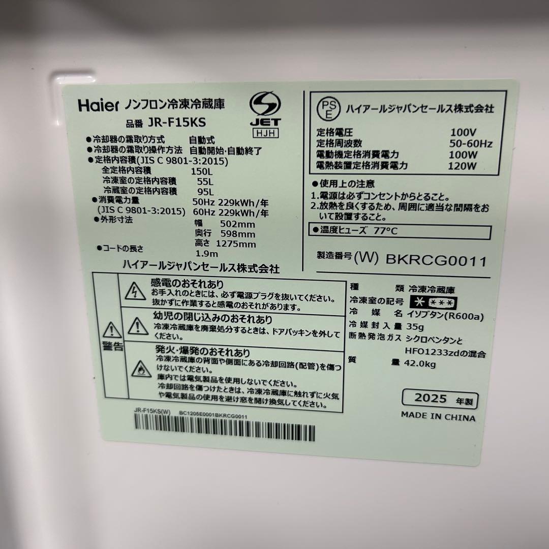 都内23区送料無料❗️ Haier JR-F15KS 冷蔵庫　2025年製✨