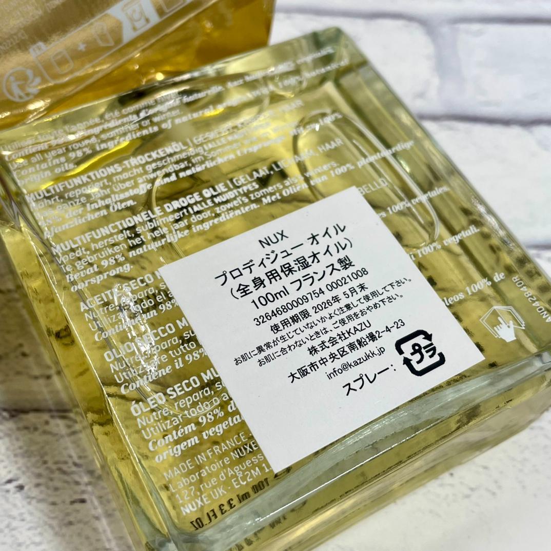 プロディジュー オイル 100ml　3本セット