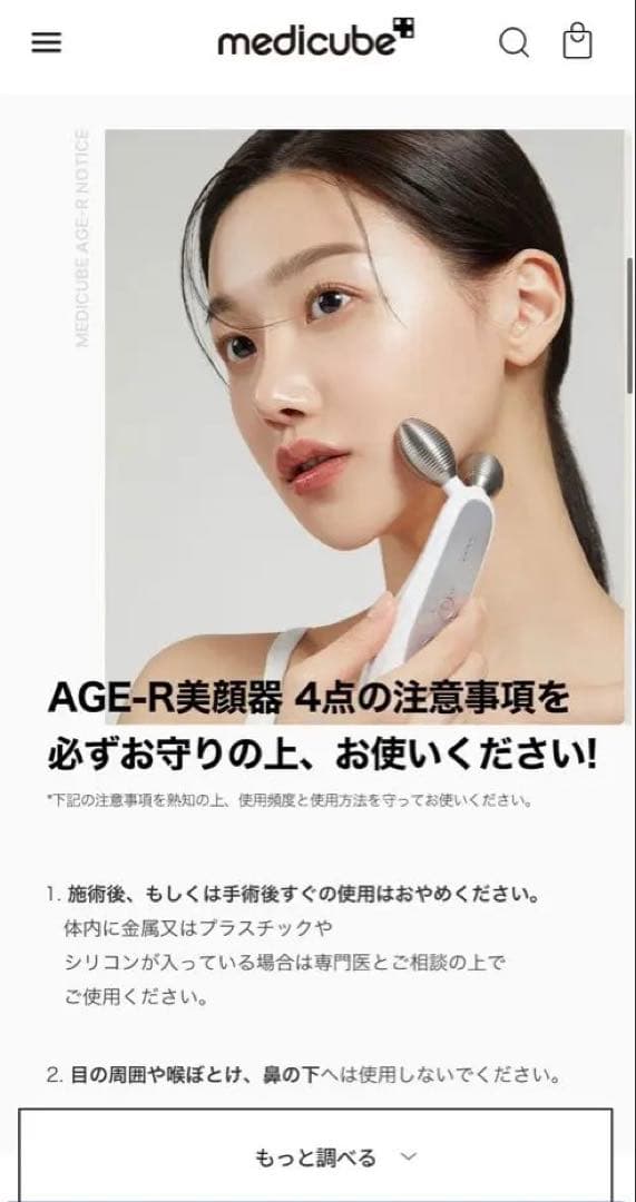 Medicube AGE-R EMSダーマショット