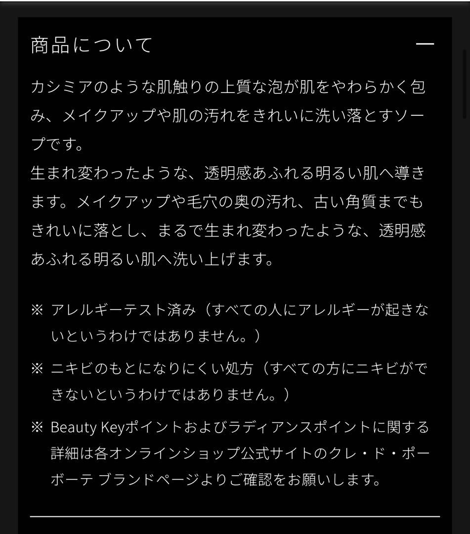 クレドポーボーテ　シナクティフ　洗顔　サボン n レフィル