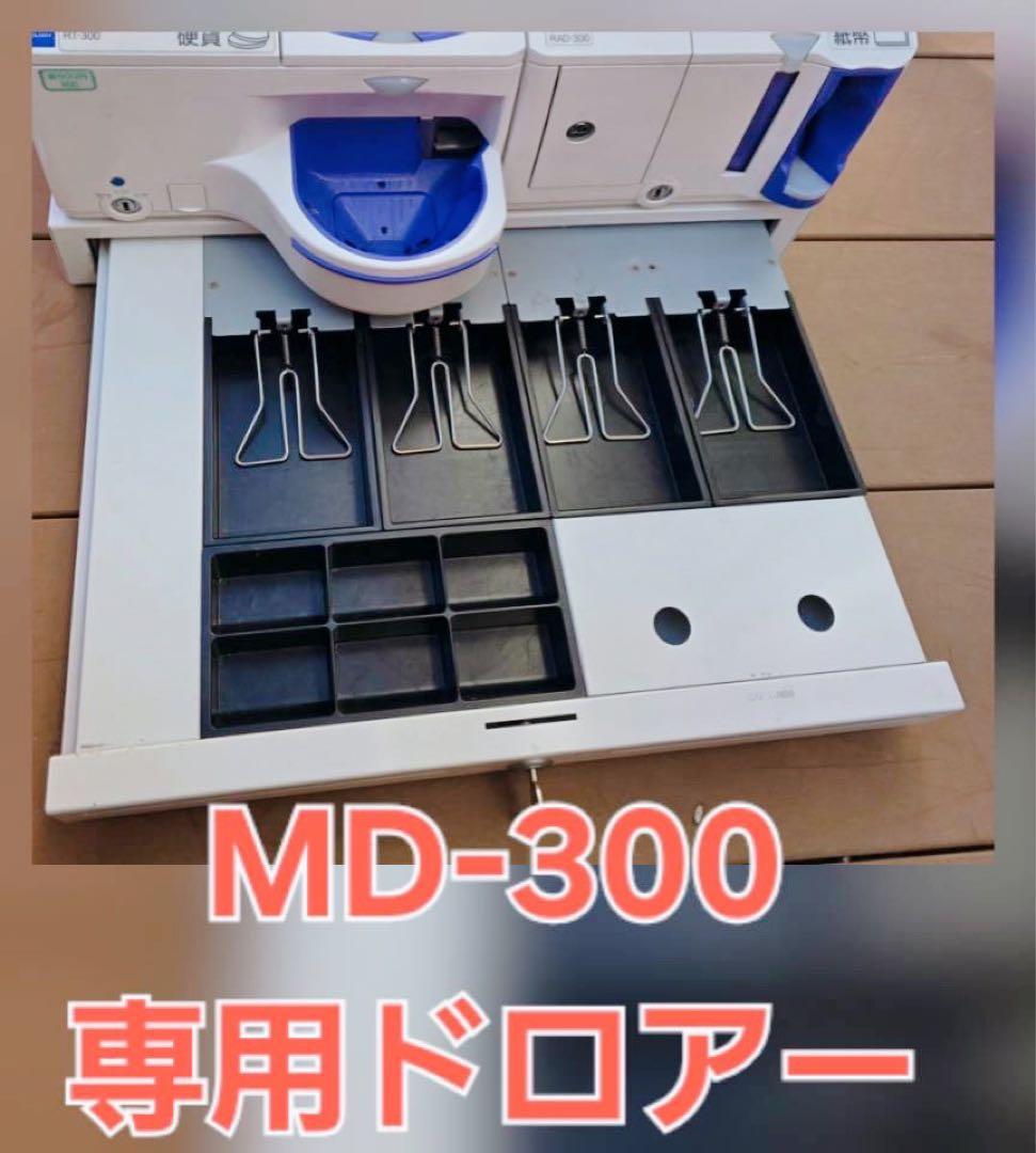 【新品級・保証付き】GLORY製 RT-300 RAD-300 釣銭機