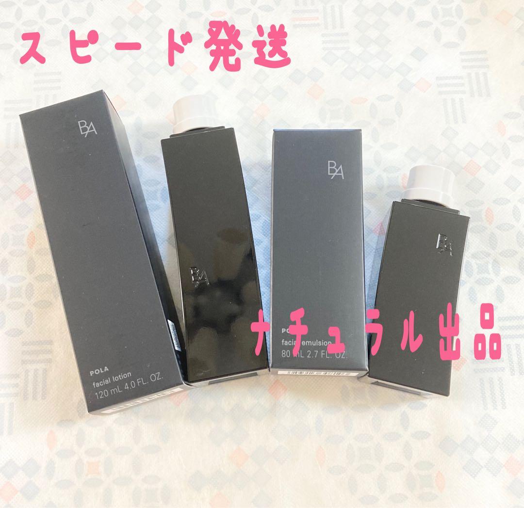 【新品】POLA BA ローション N＆ミルク Nリフィル各 1本ずつ
