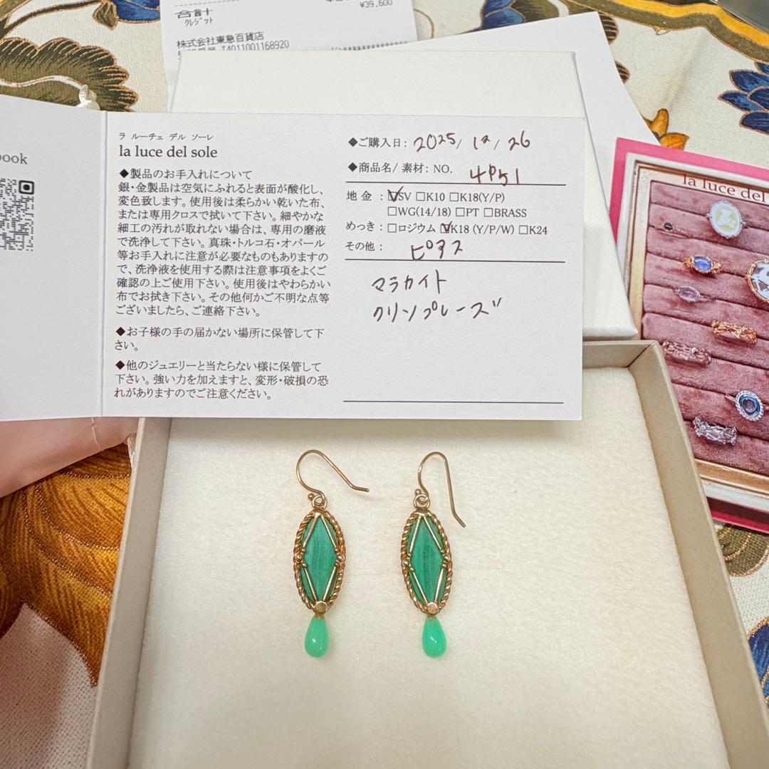 la luce delsole ラルーチェデルソーレ　マラカイトピアス