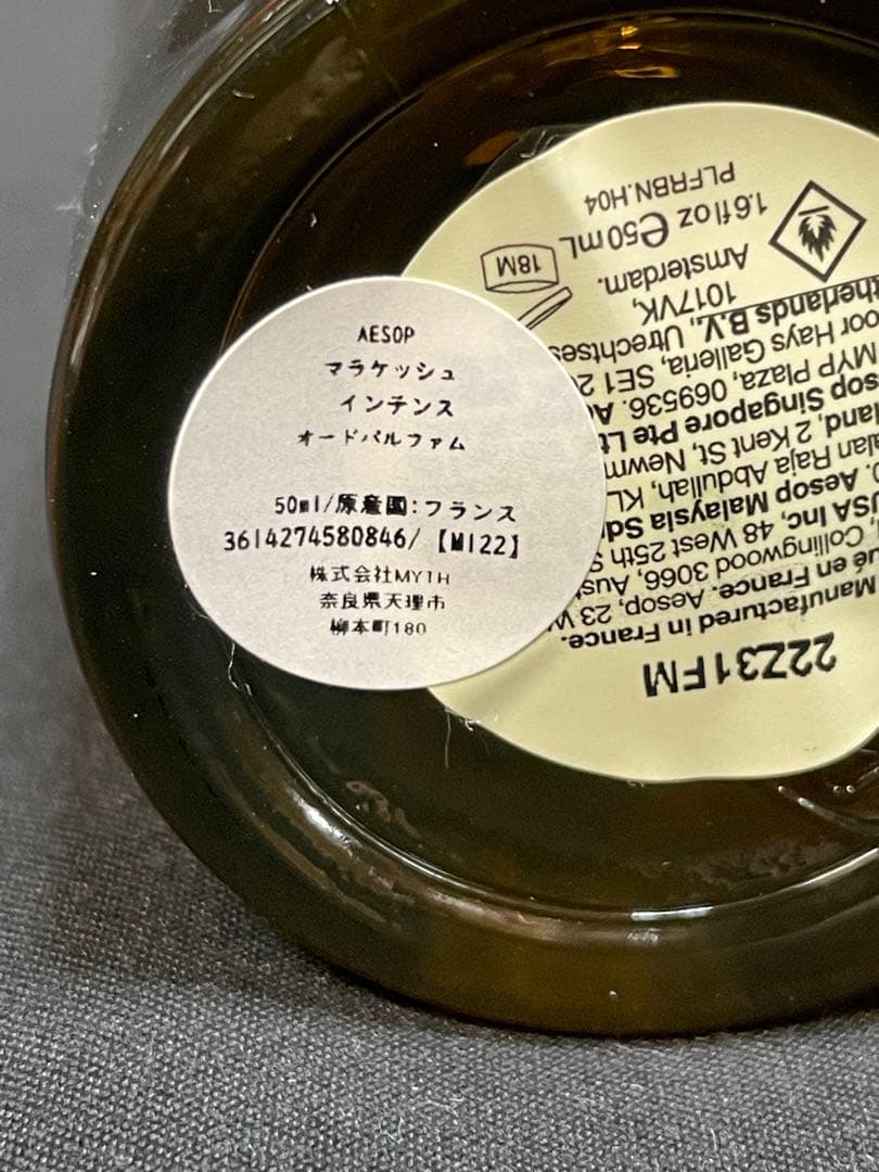 イソップ 50ml マラケッシュ インテンス オードパルファム　1412