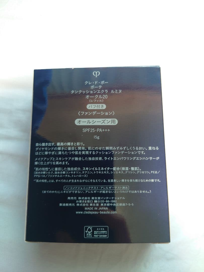 クレドポーボーテ　タンクッションエクラ　ルミヌ　オークル20　　レフィル