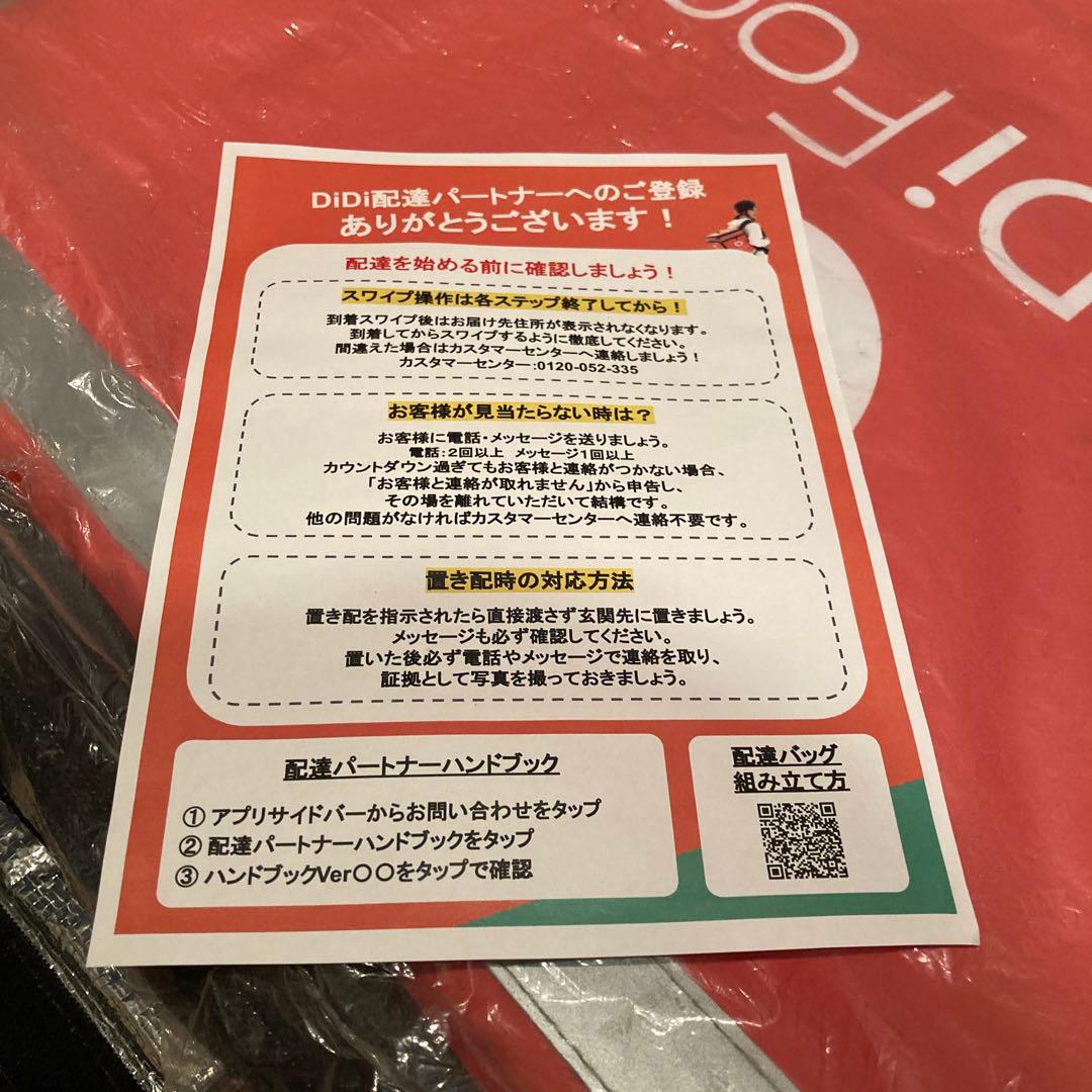 デリバリーバッグ DiDi Food 二個　まとめ　新品　使用品　配達バック