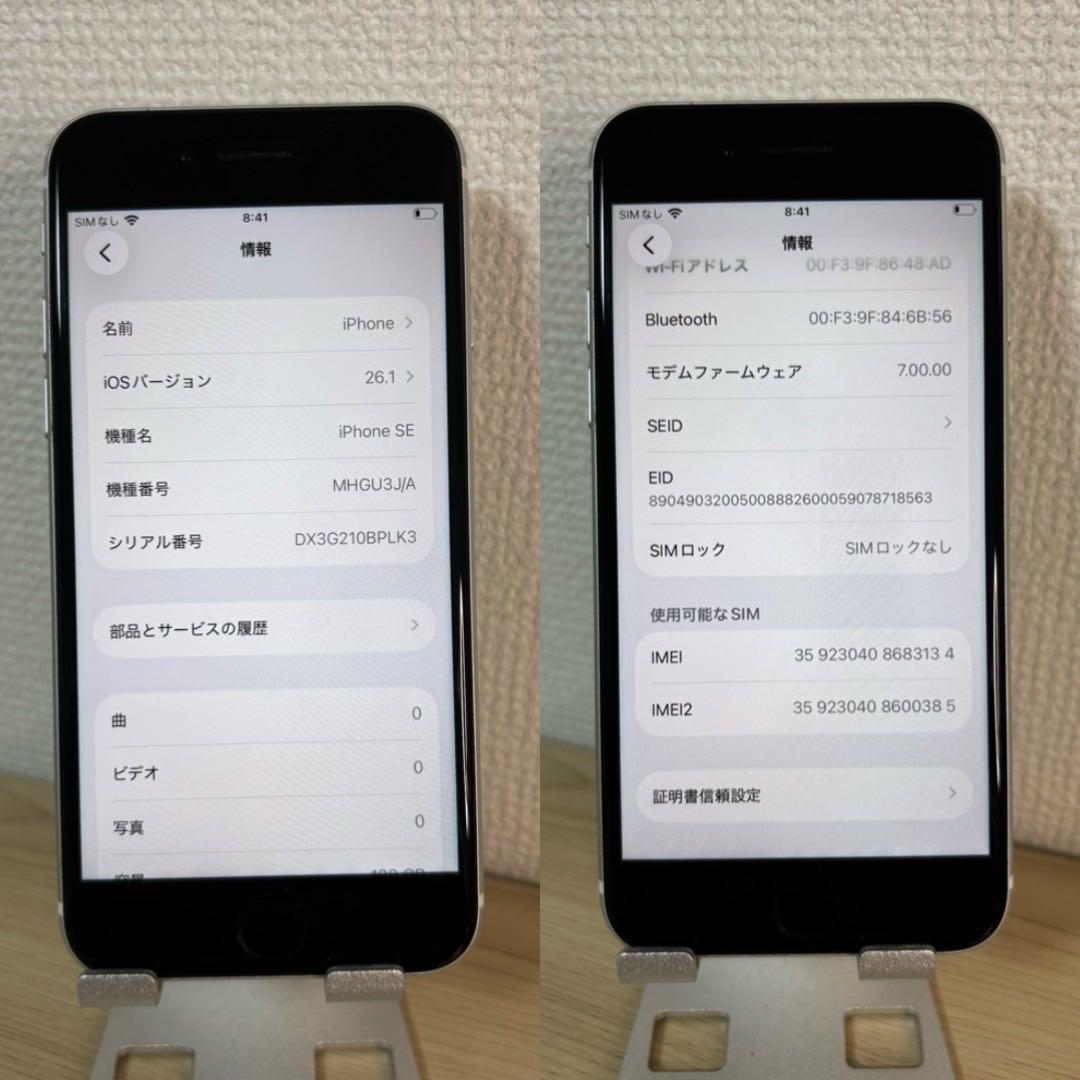 【極美品】iPhone SE2 128GB SIMフリー