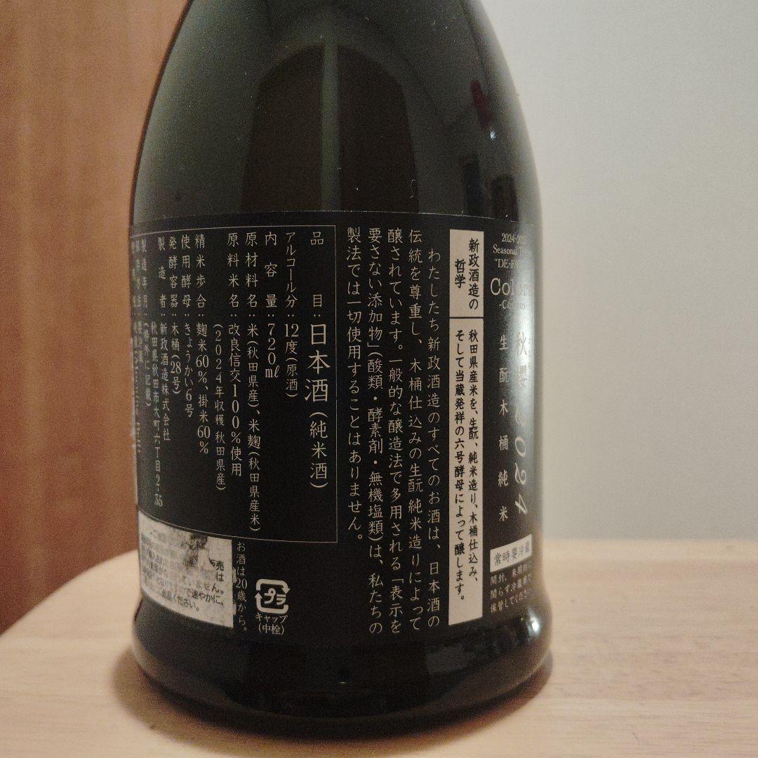 秋桜 2024 日本酒 純米酒