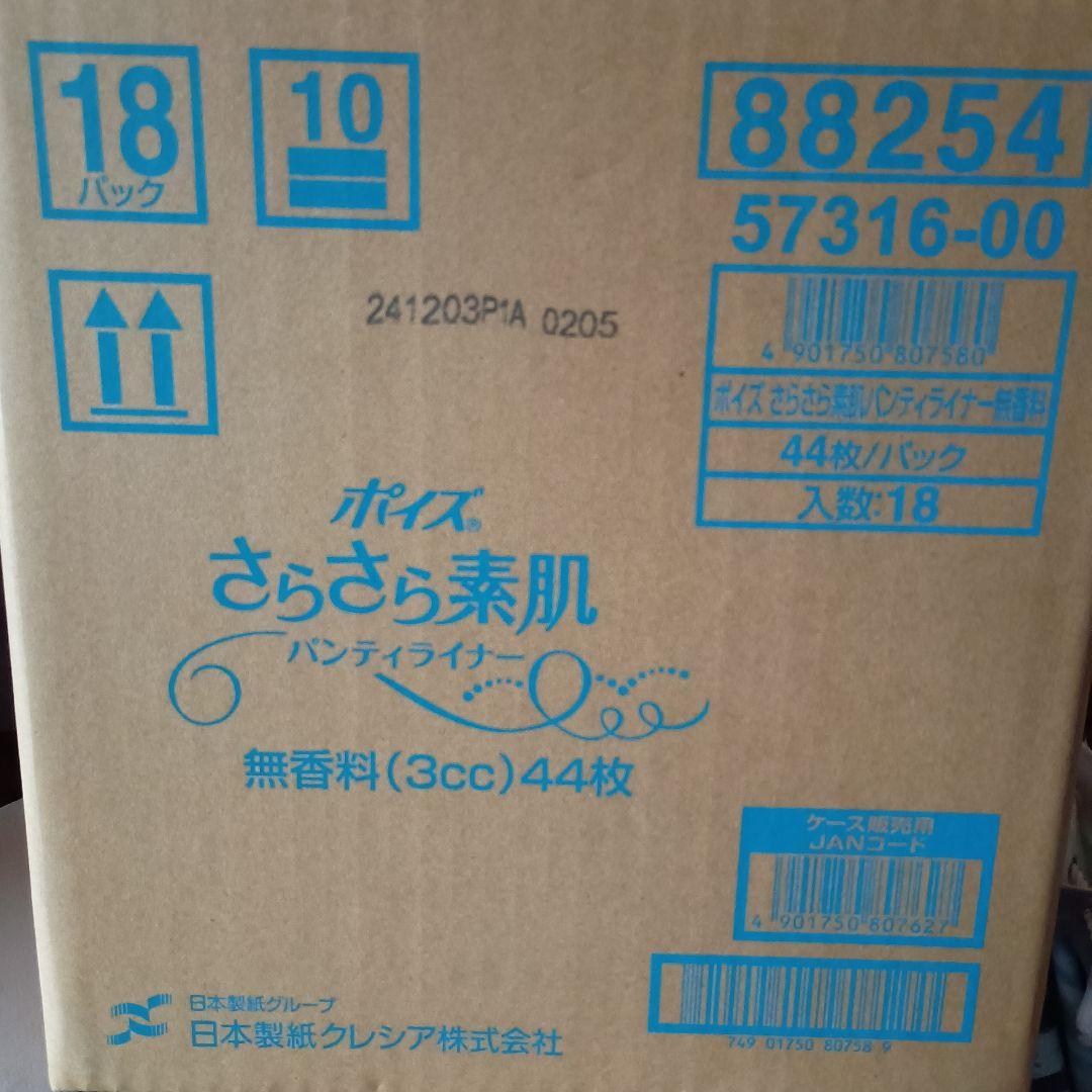 ポイズ　さらさら素肌パンティライナー　無香料　3cc　44枚入り 34パック入り