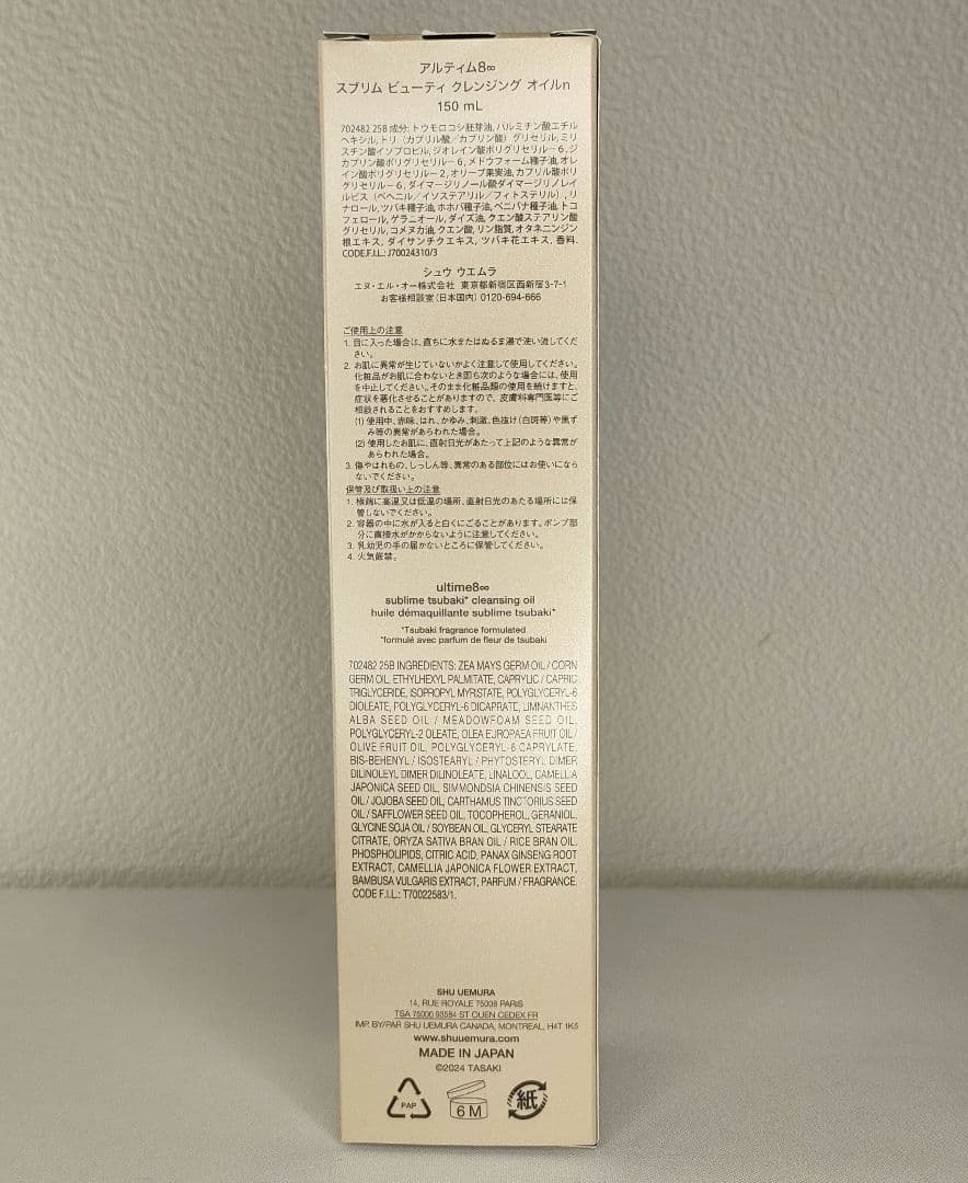 shu uemura TASAKI セット